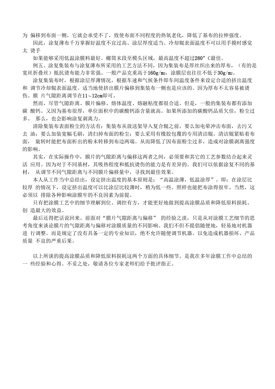 涂复膜片的气隙距离与偏移的关系_第3页