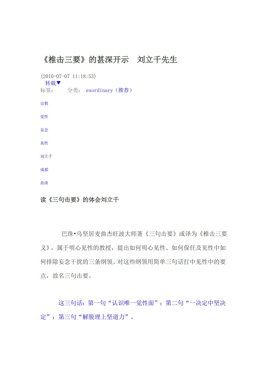 读《三句击要》的体会刘立千.doc_第1页