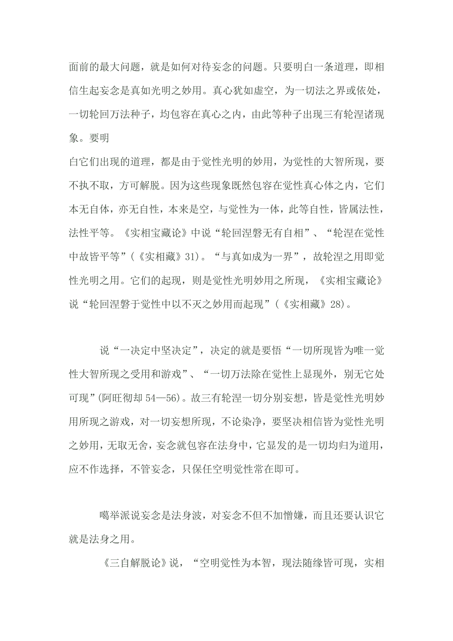 读《三句击要》的体会刘立千.doc_第4页