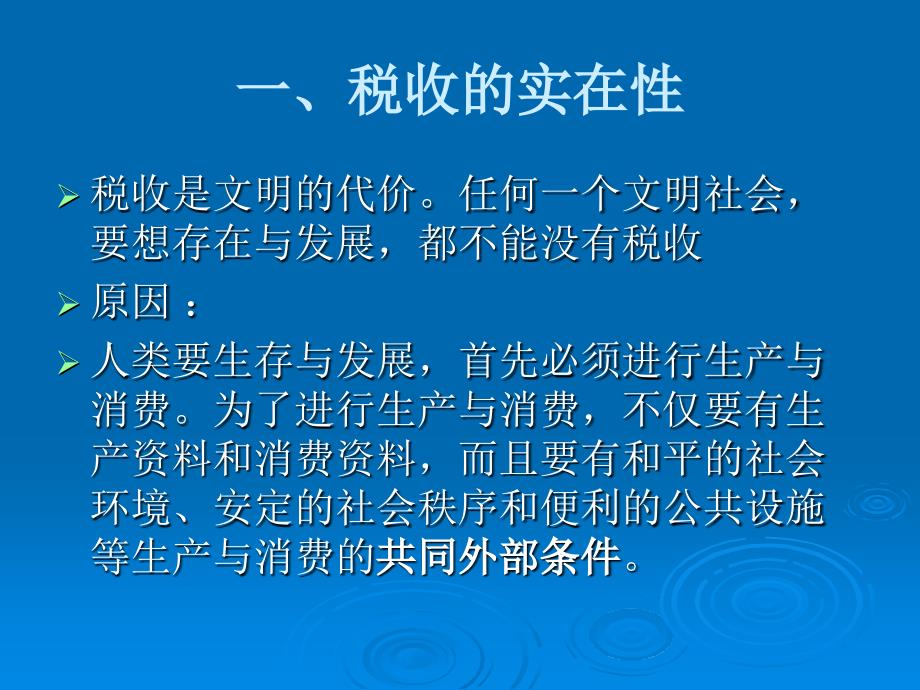 一章税收基础理论_第4页