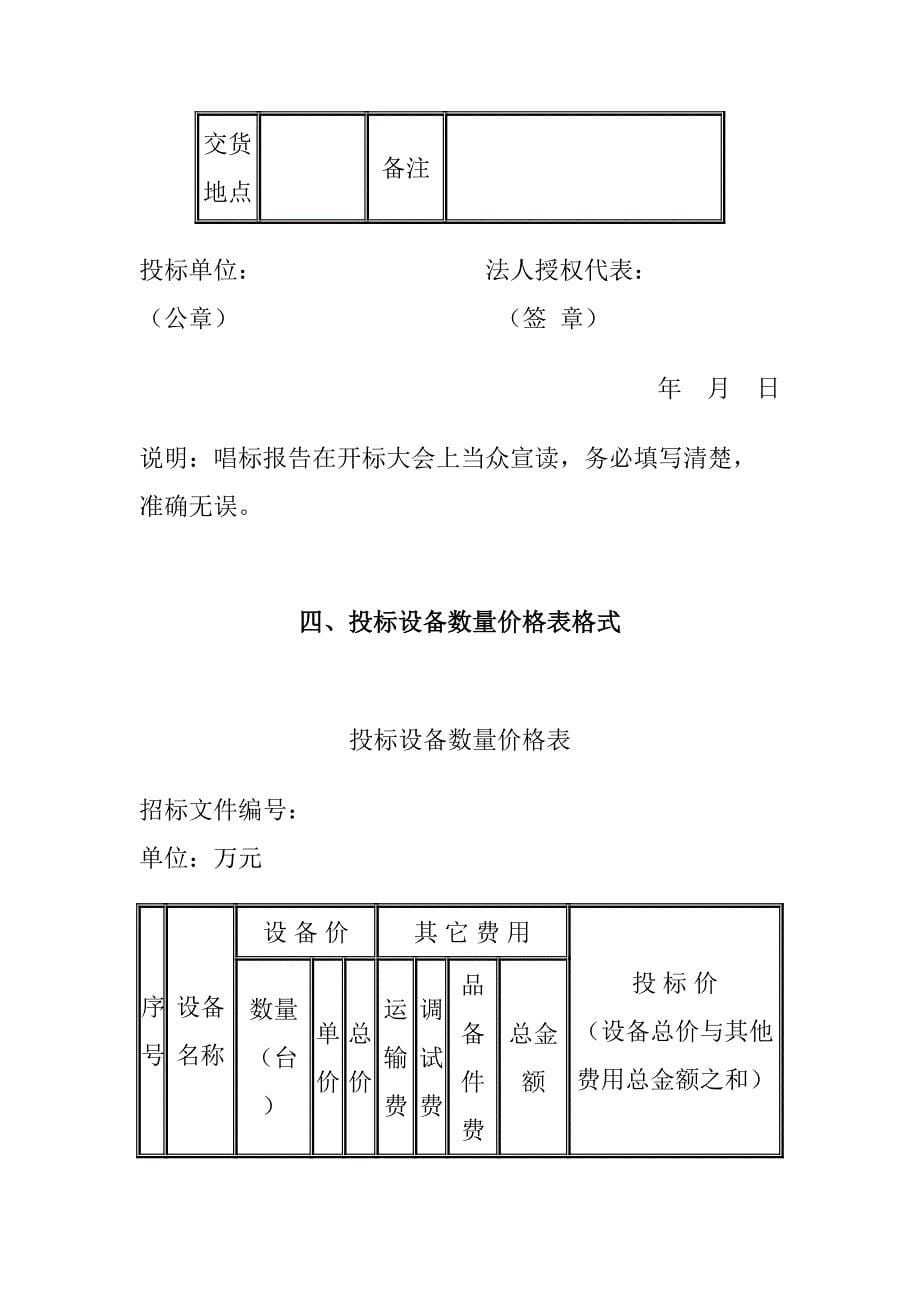 投标书格式(范本)()（天选打工人）.docx_第5页