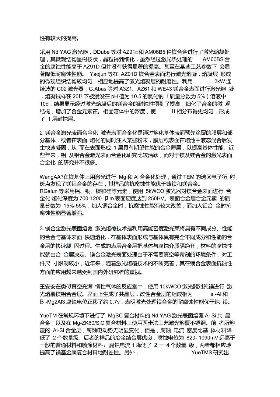 激光表面改性技术在铁合金上的应用讲解_第2页