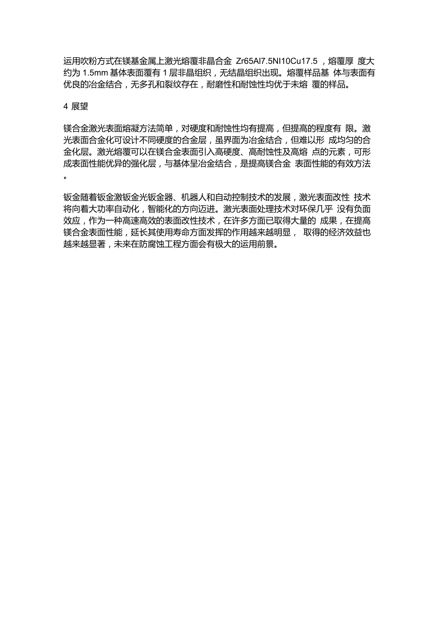 激光表面改性技术在铁合金上的应用讲解_第3页