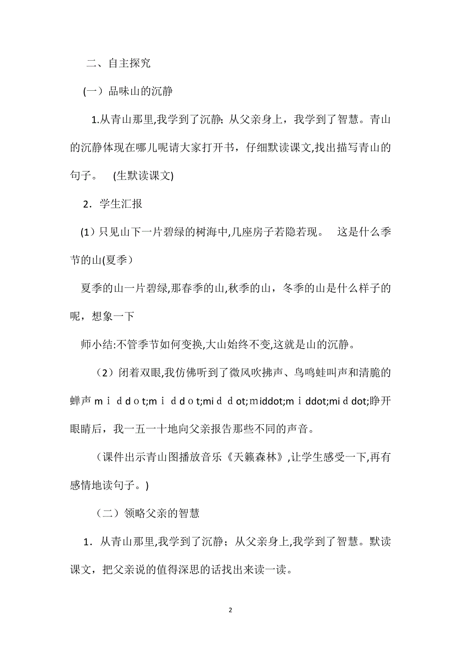 语文S版四年级下册爬山语文教案_第2页