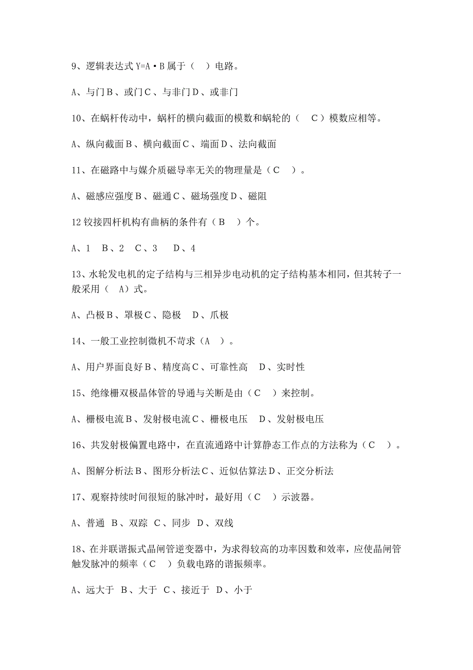 维修电工高级理论知识参考题_第2页