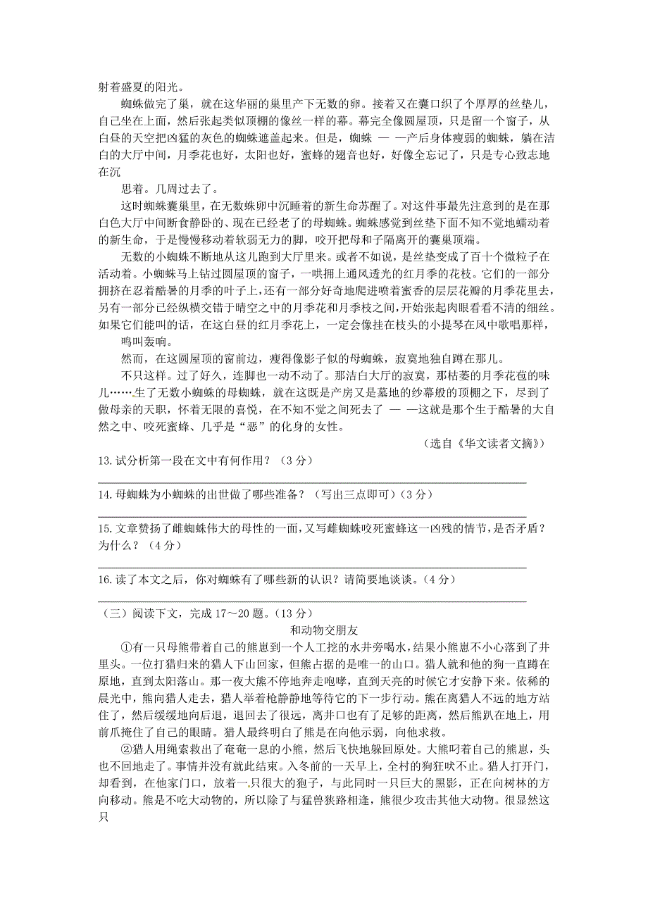 七年级语文下册第一单元综合测试题语文版_第4页