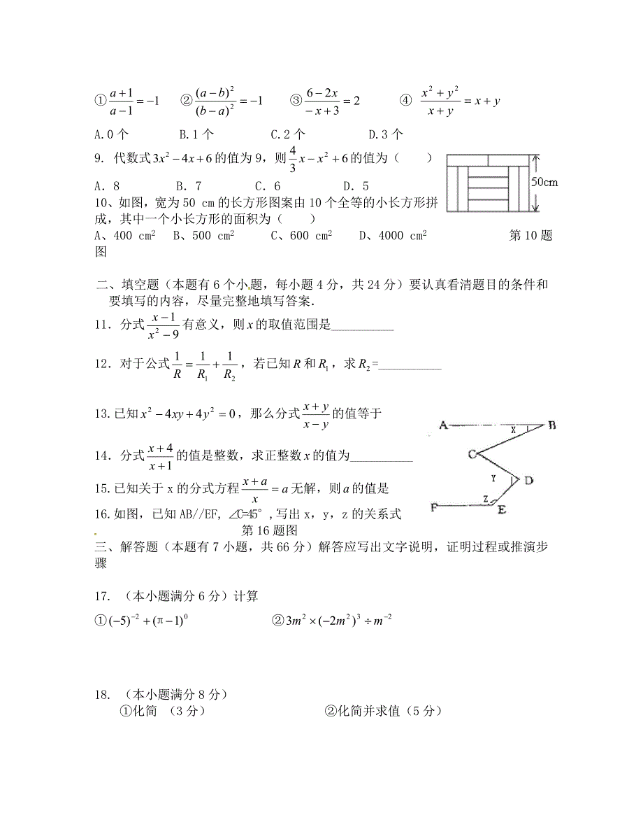 杭州萧山区七年级下册6月月考数学试卷及答案_第2页