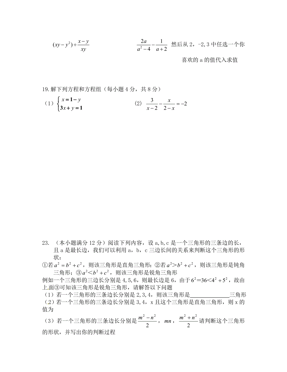 杭州萧山区七年级下册6月月考数学试卷及答案_第3页