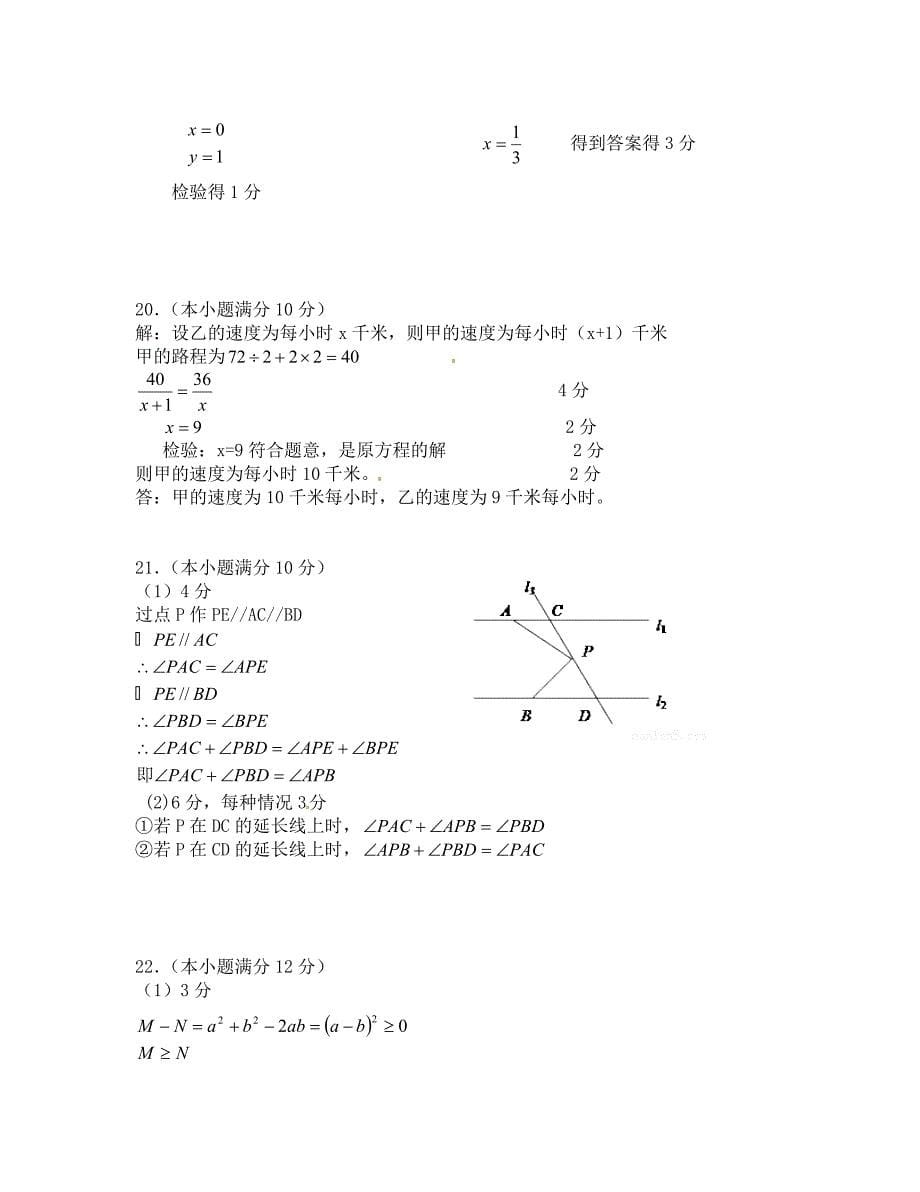 杭州萧山区七年级下册6月月考数学试卷及答案_第5页