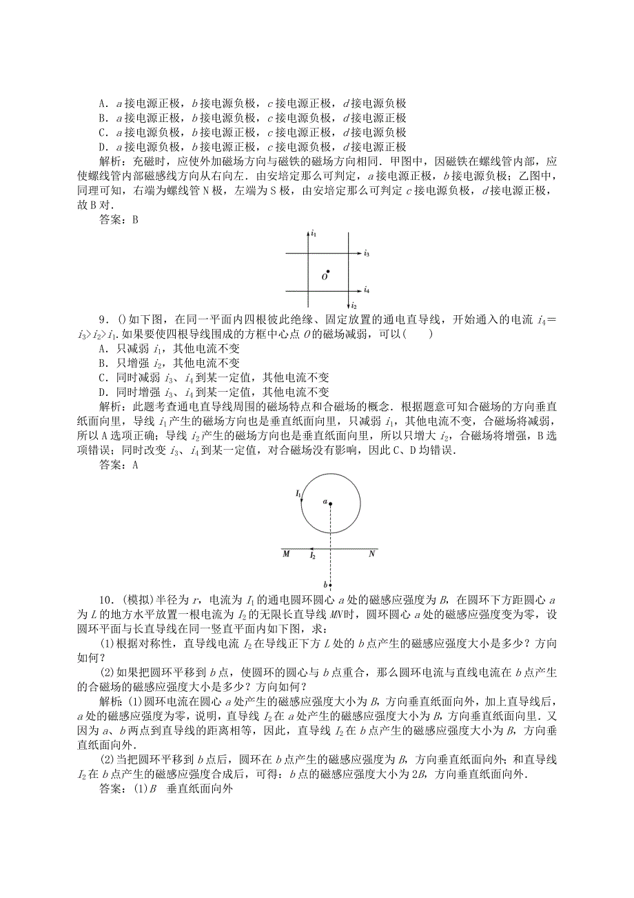 磁场及其描述_第3页