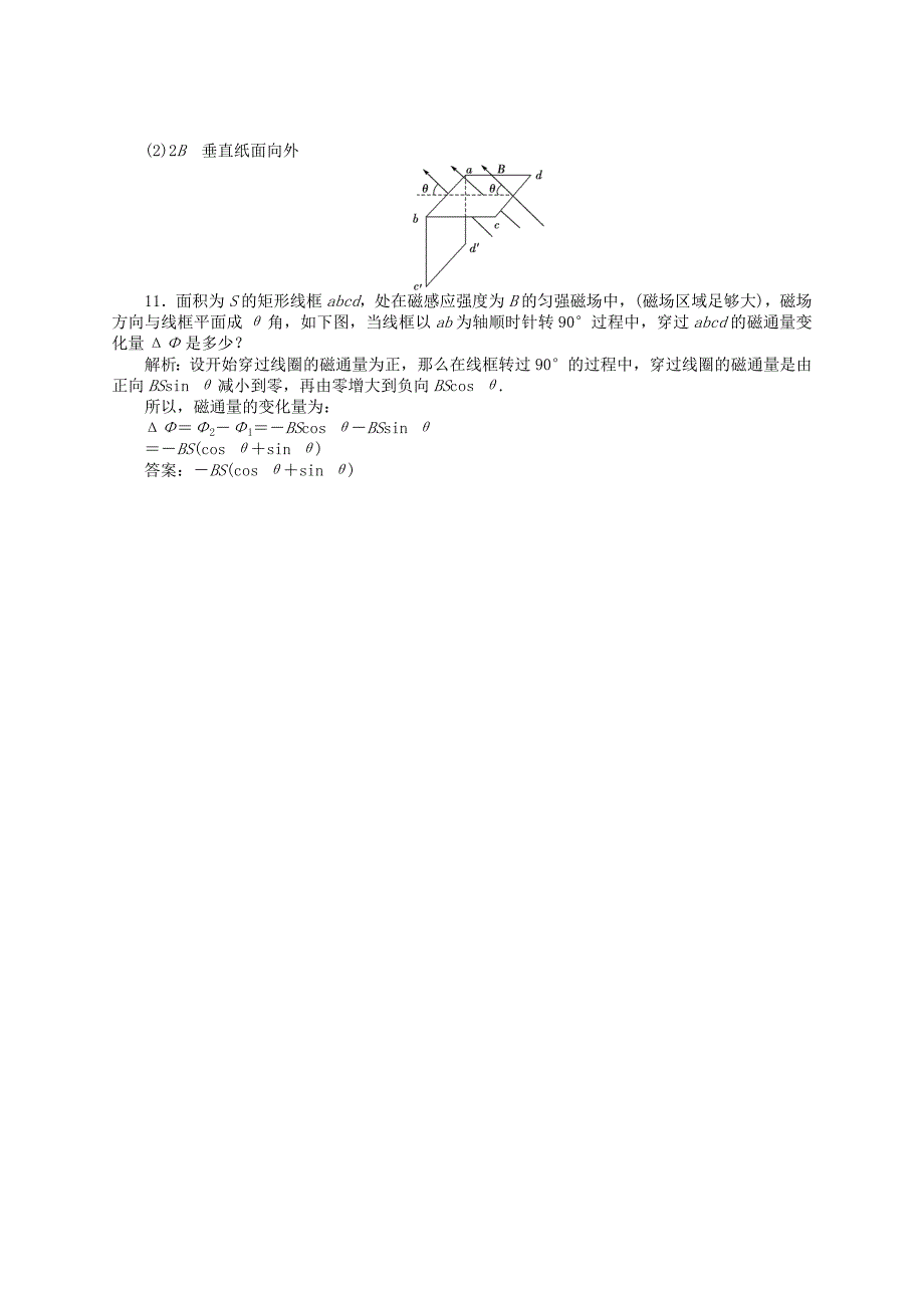 磁场及其描述_第4页