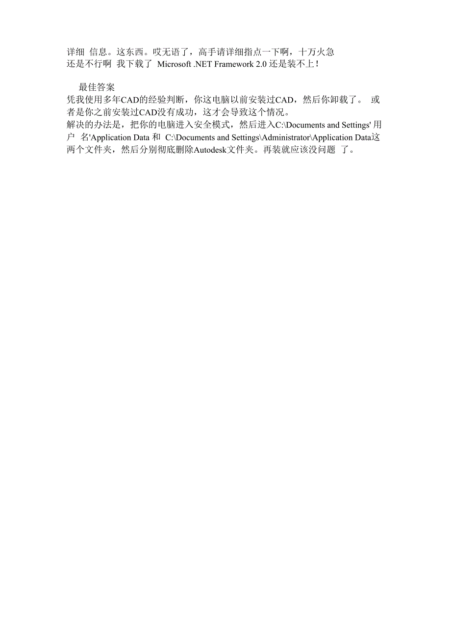 安装AUTOCAD2006时弹出对话框说：已终止CAD安装请高手解决_第2页