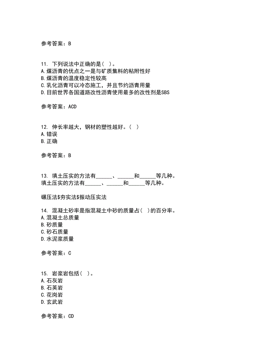 西北工业大学21春《建筑材料》在线作业一满分答案59_第3页