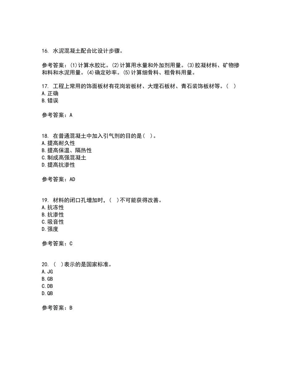 西北工业大学21春《建筑材料》在线作业一满分答案59_第4页