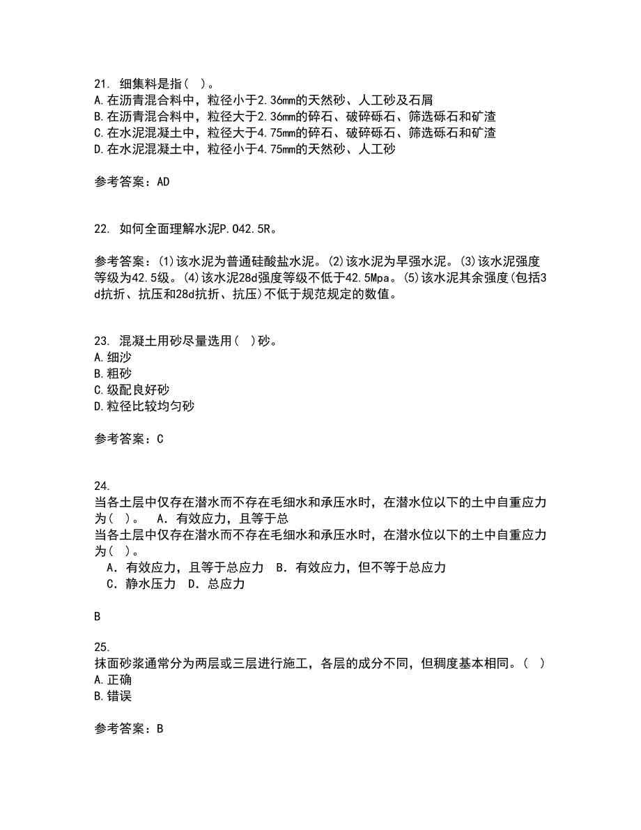 西北工业大学21春《建筑材料》在线作业一满分答案59_第5页