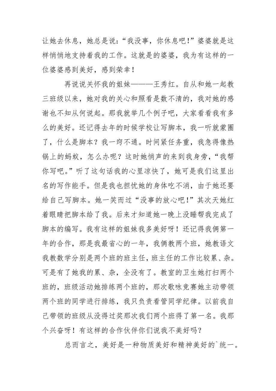 《老师的美好人生与专业成长》读后感_第5页