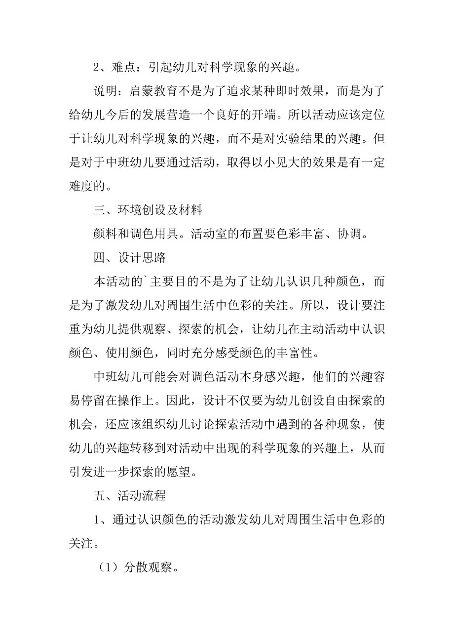 2023年幼儿园美术课件：《认识颜色》（完整文档）_第2页