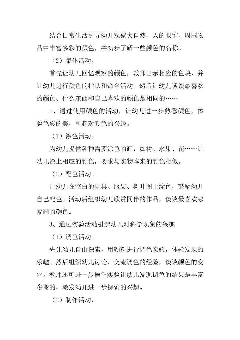 2023年幼儿园美术课件：《认识颜色》（完整文档）_第3页