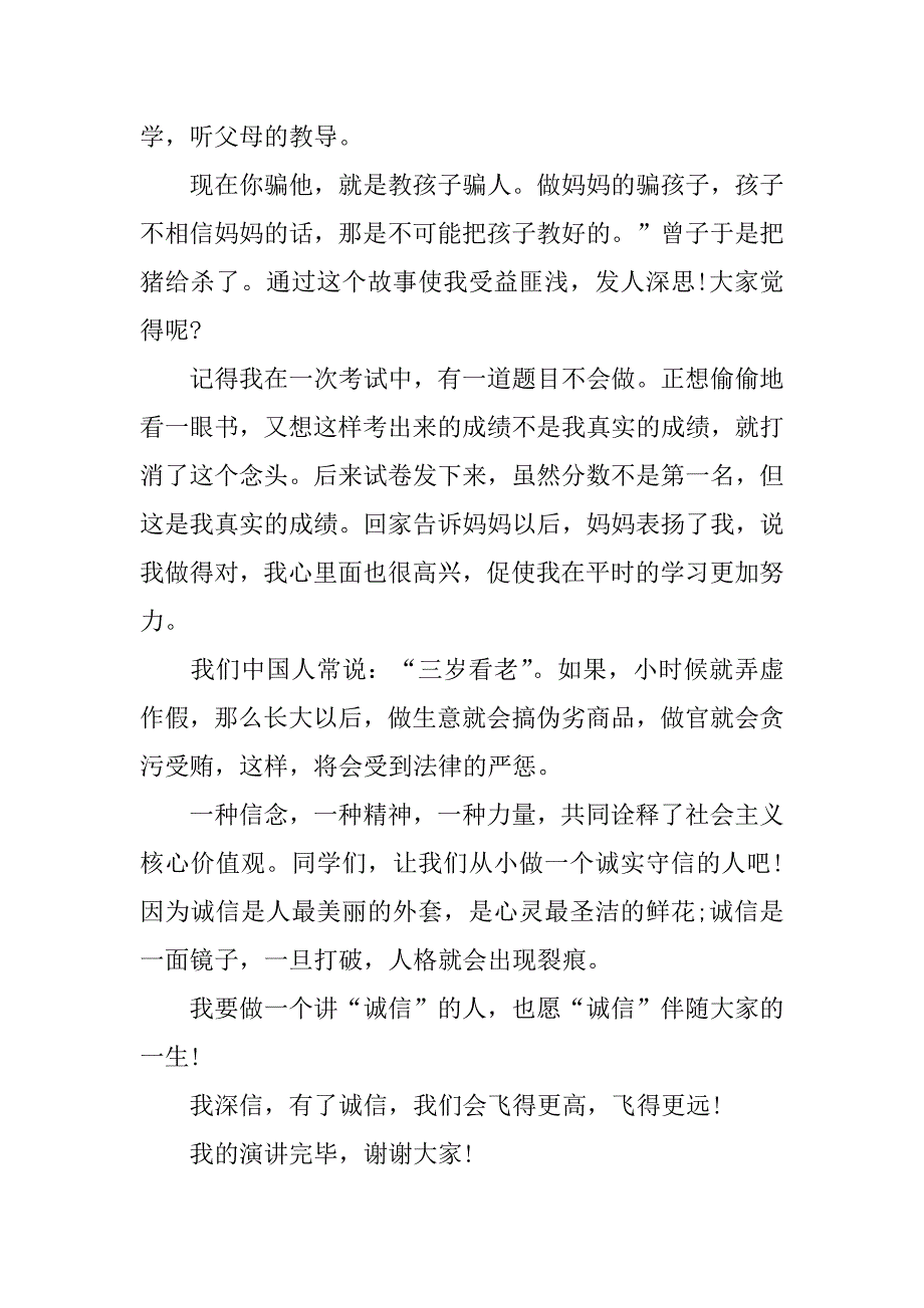 励志青春诚信的演讲稿3篇演讲稿关于诚信的演讲稿_第2页