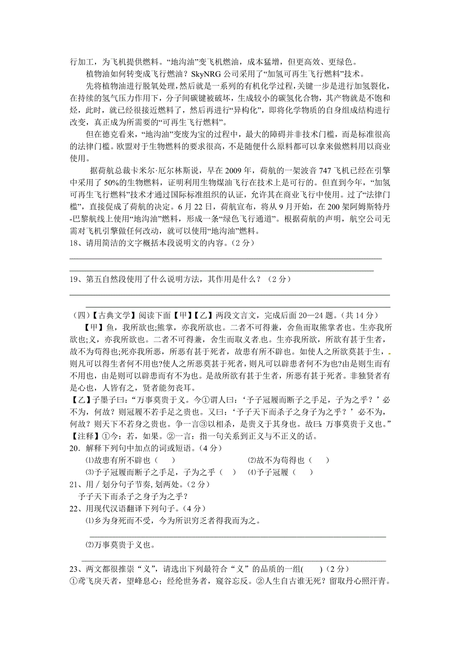 2012年黄冈市中考模拟考试卷2_第4页