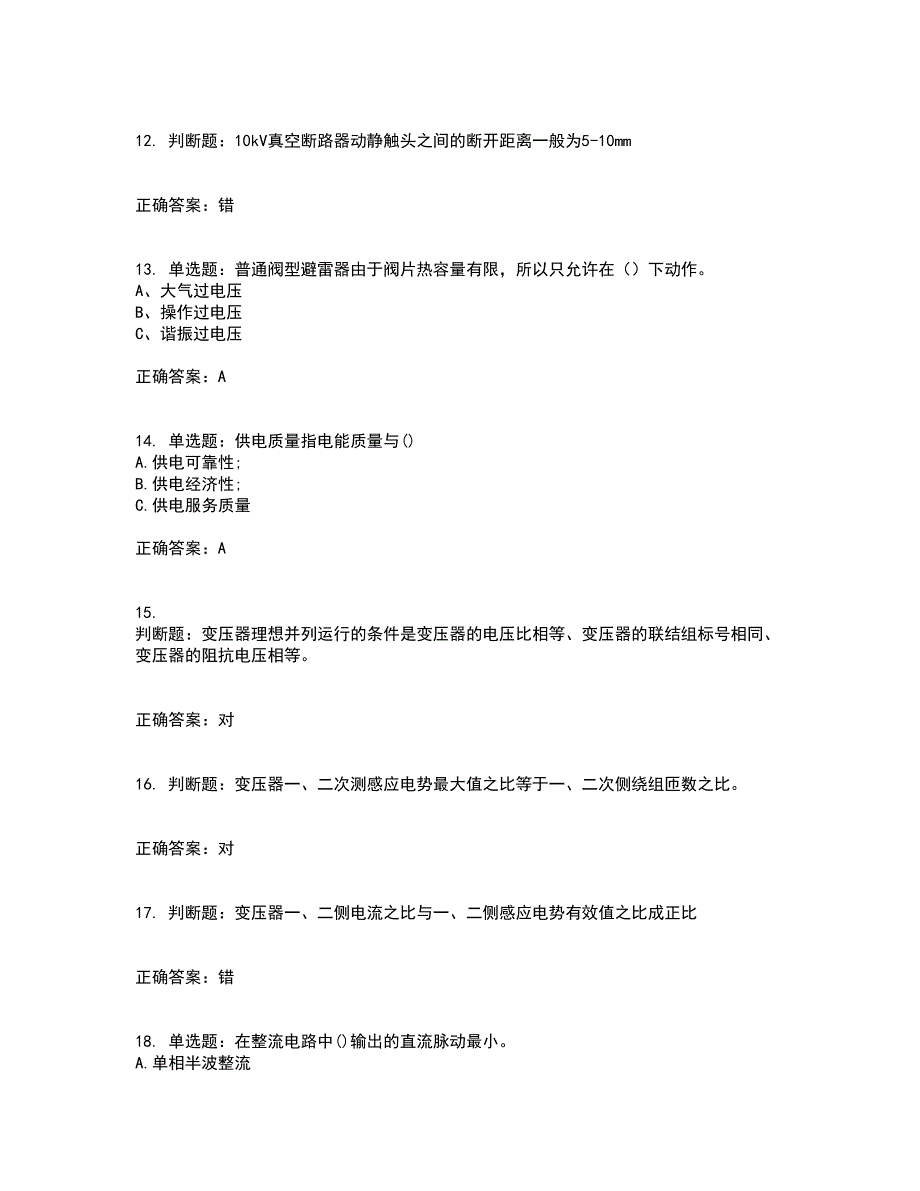 电工基础知识题库附答案参考53_第3页