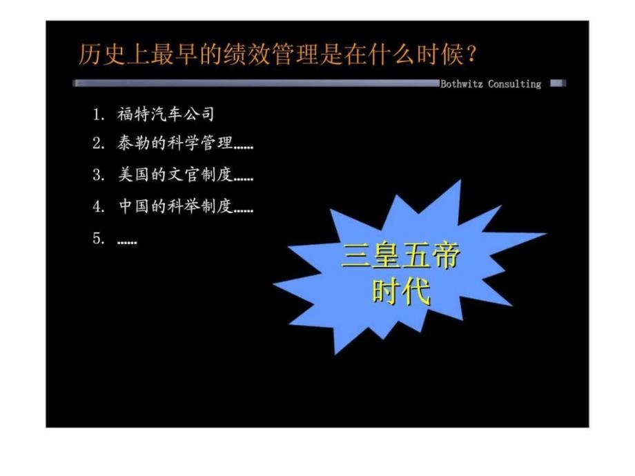 博思智联;济南舜华园建设发展有限公司绩效优化与职位说明书体系工作汇报_第3页