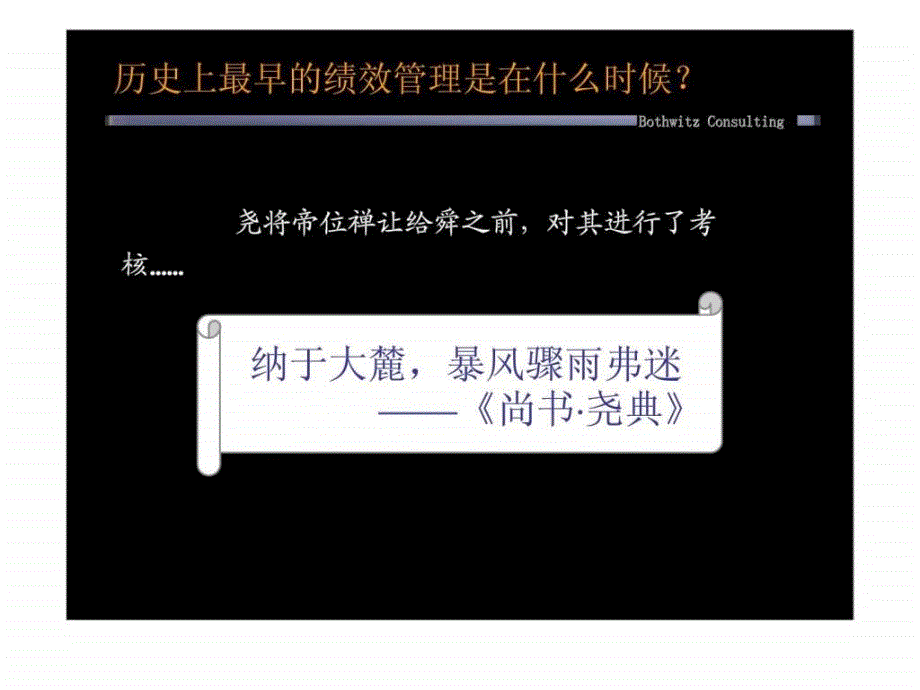 博思智联;济南舜华园建设发展有限公司绩效优化与职位说明书体系工作汇报_第4页