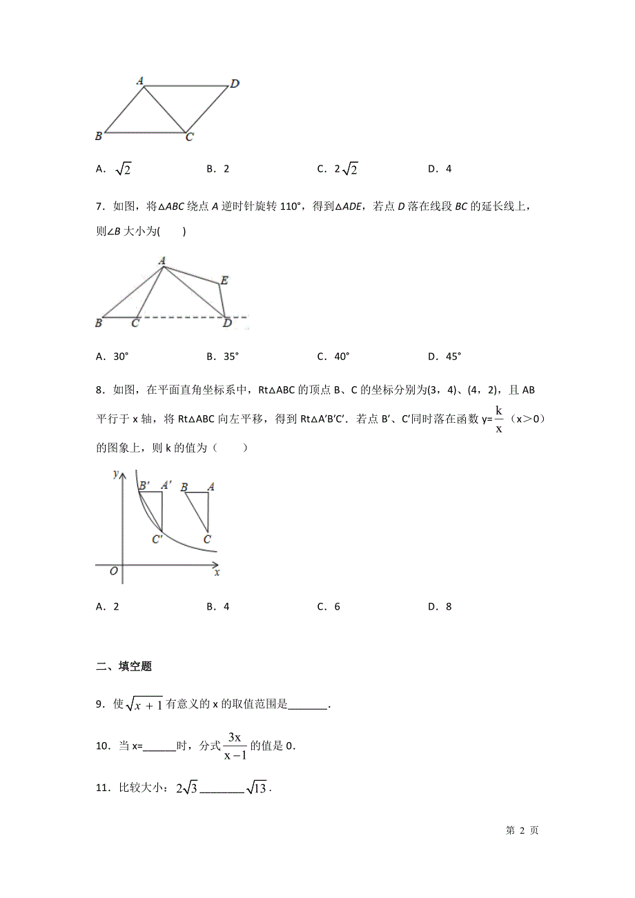 苏科版八年级下册数学期末考试试题及答案_第2页