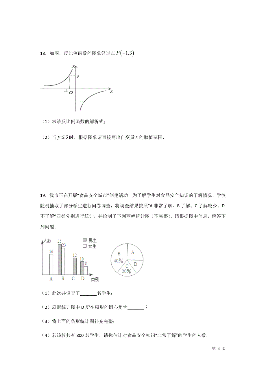 苏科版八年级下册数学期末考试试题及答案_第4页