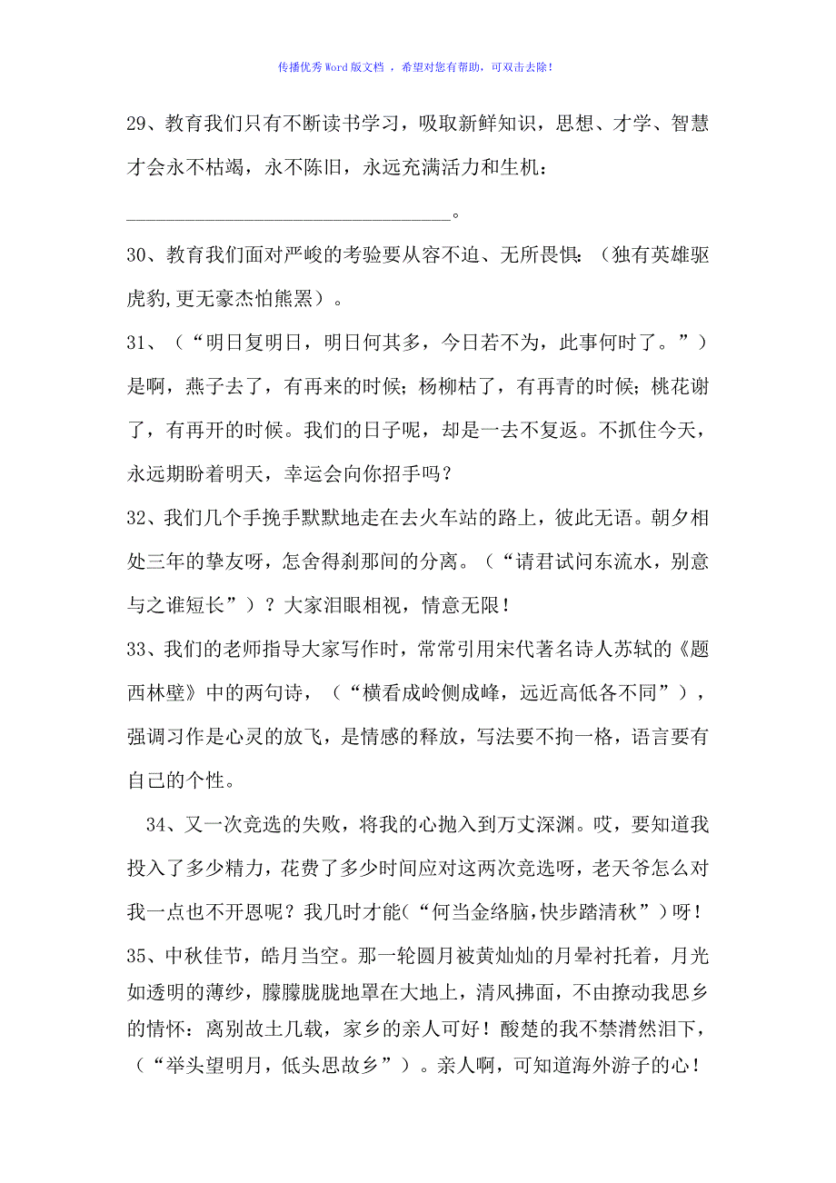 小学六年级古诗词运用专项训练题及答案Word编辑_第4页