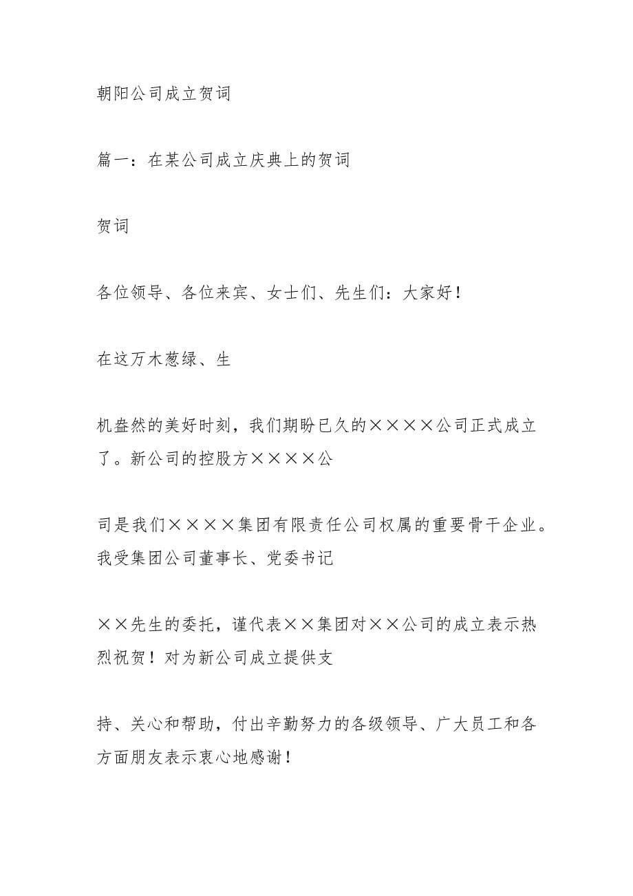 分公司成立祝福语_1.docx_第5页