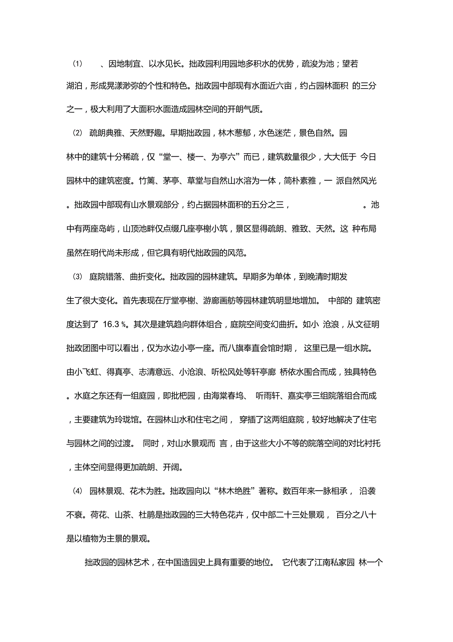 苏州拙政园艺术分析_第2页