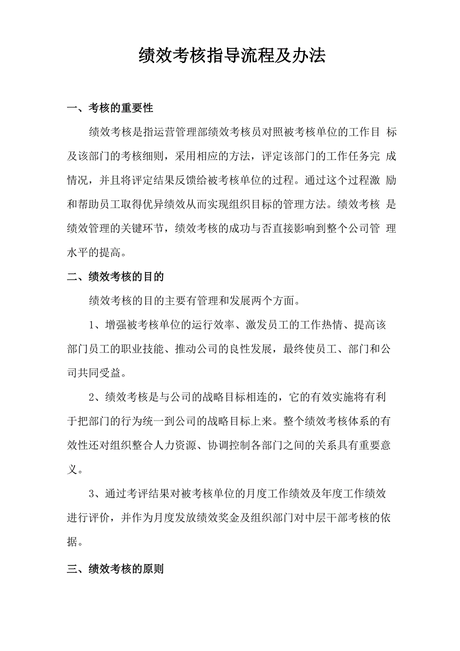 绩效考核指导流程及办法实操_第2页