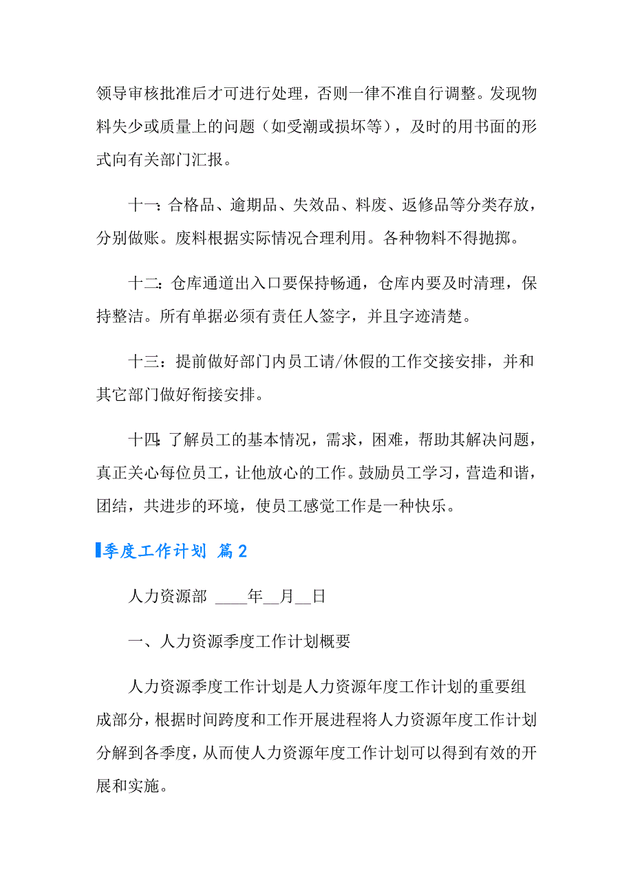 （整合汇编）2022年季度工作计划锦集5篇_第4页