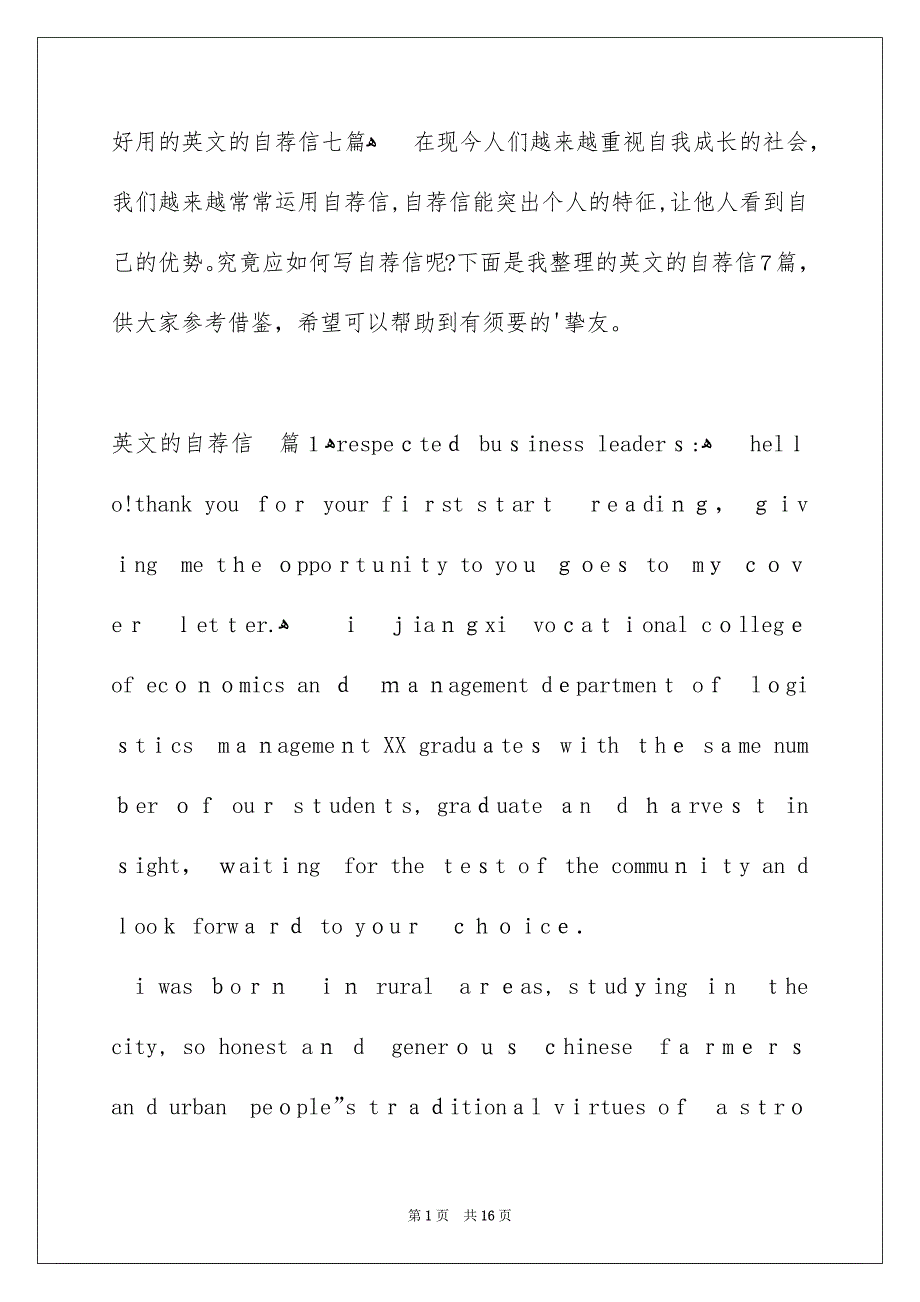 好用的英文的自荐信七篇_第1页