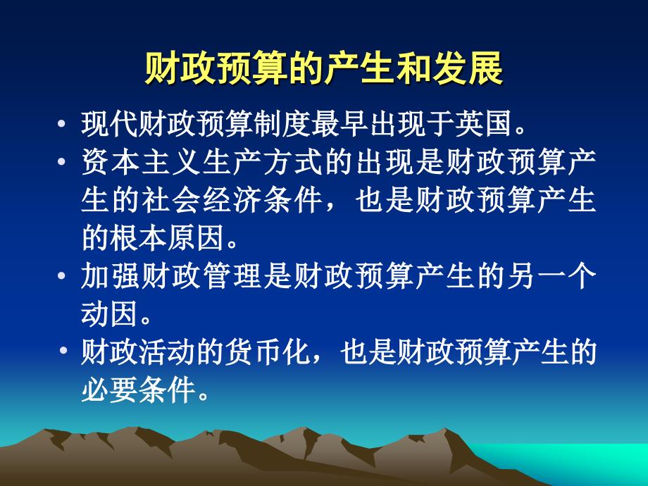 十六章节国家预算理论与制度_第4页