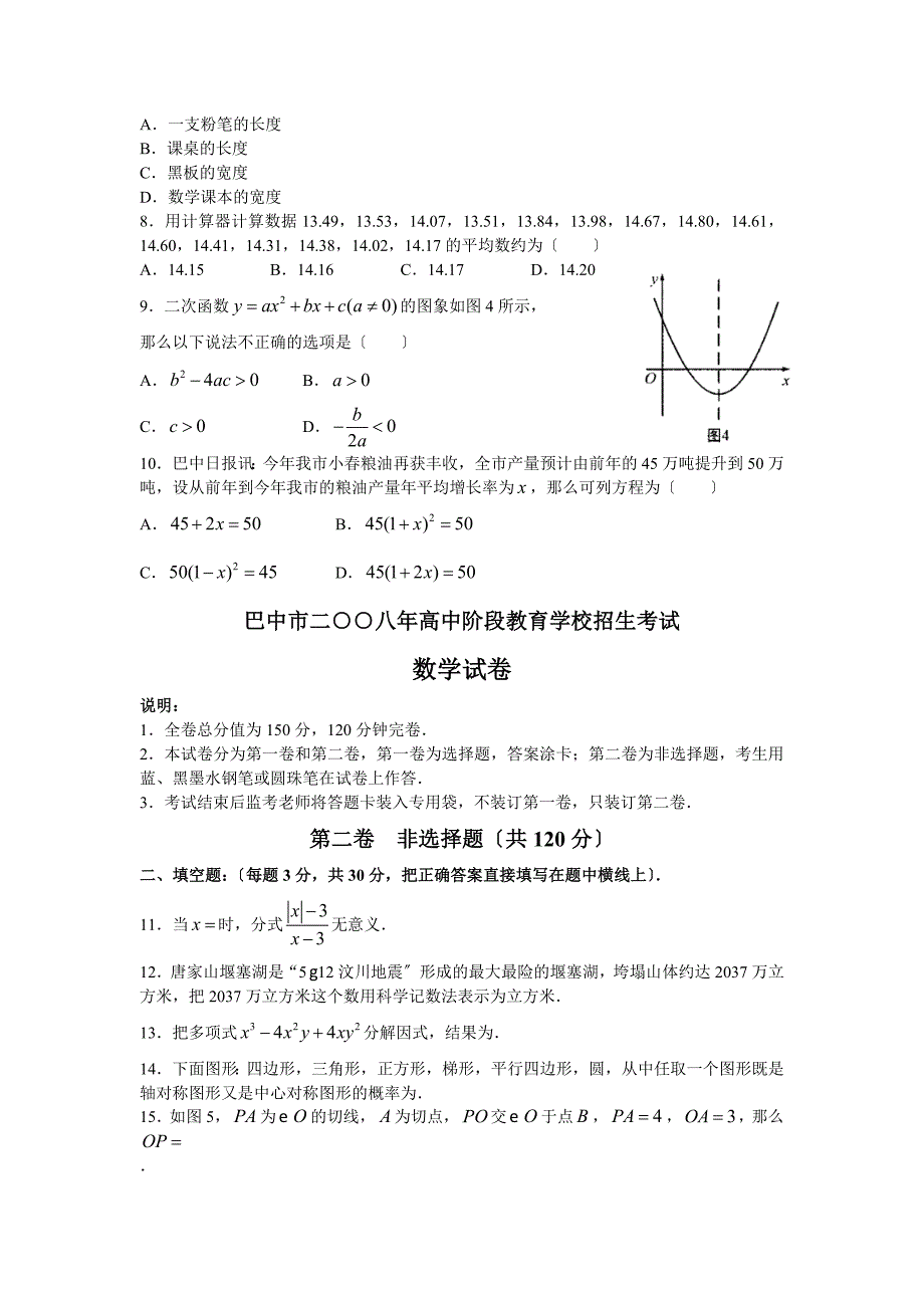 2022年四川巴中市.docx_第2页