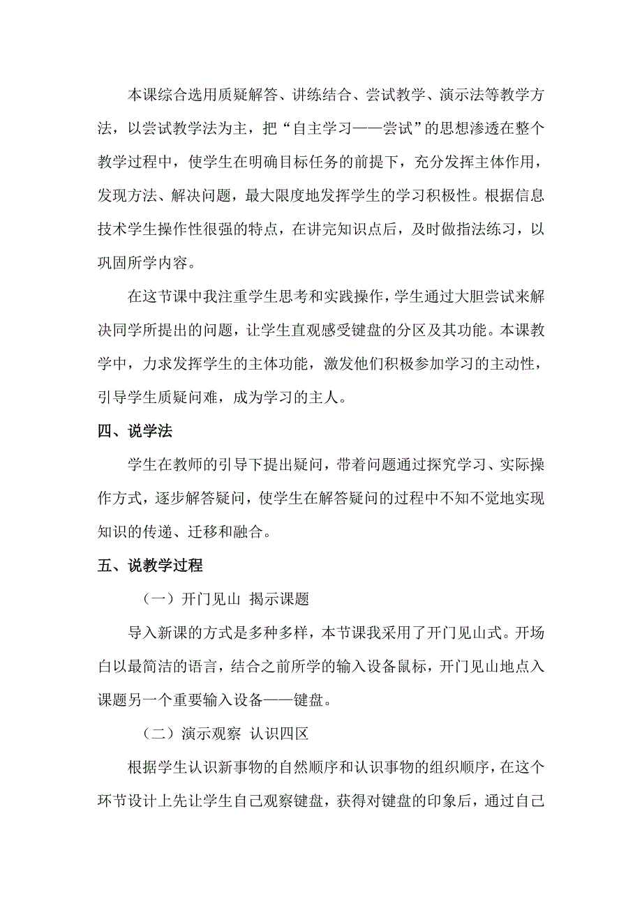 第一单元公开教学资料.doc_第2页