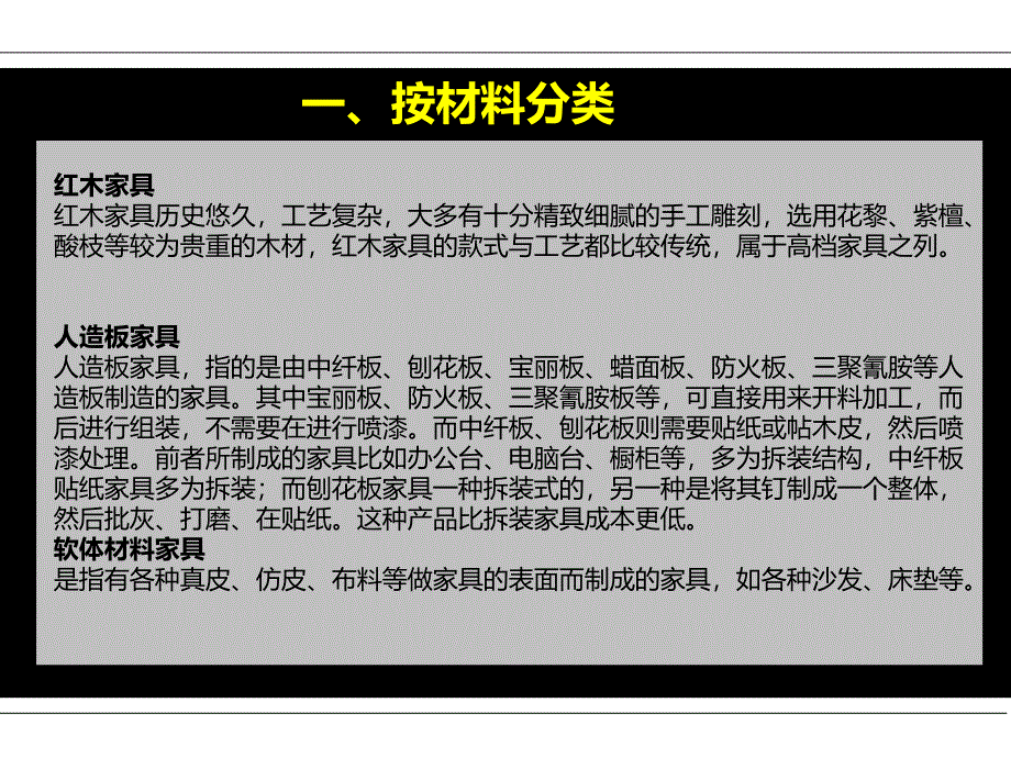 家具的分类课件_第4页