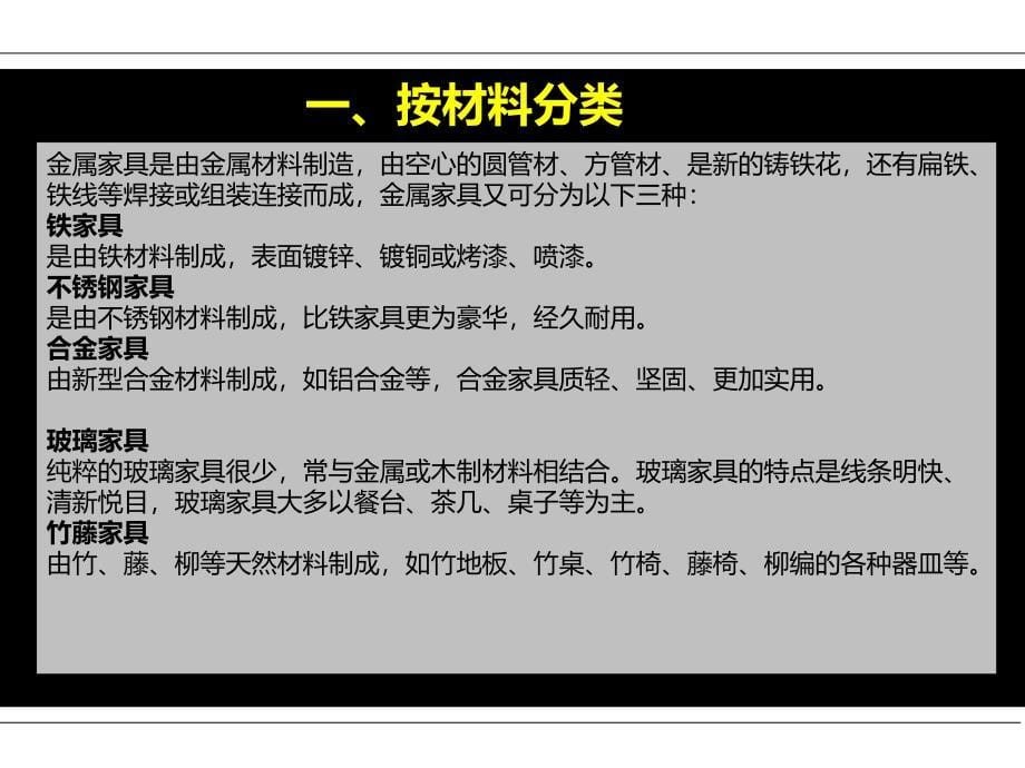 家具的分类课件_第5页