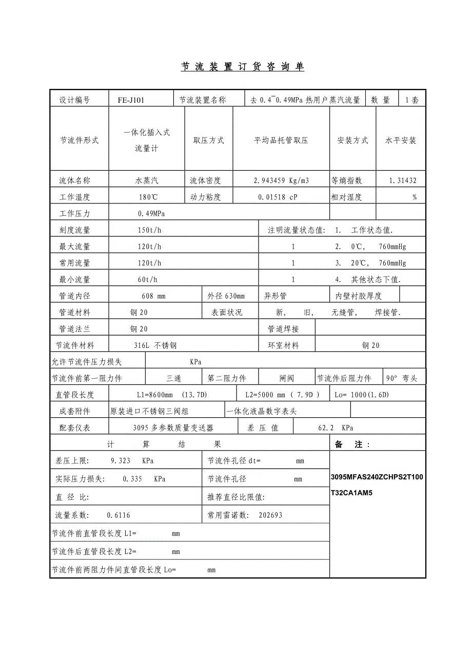 流量计算书提资单_第5页