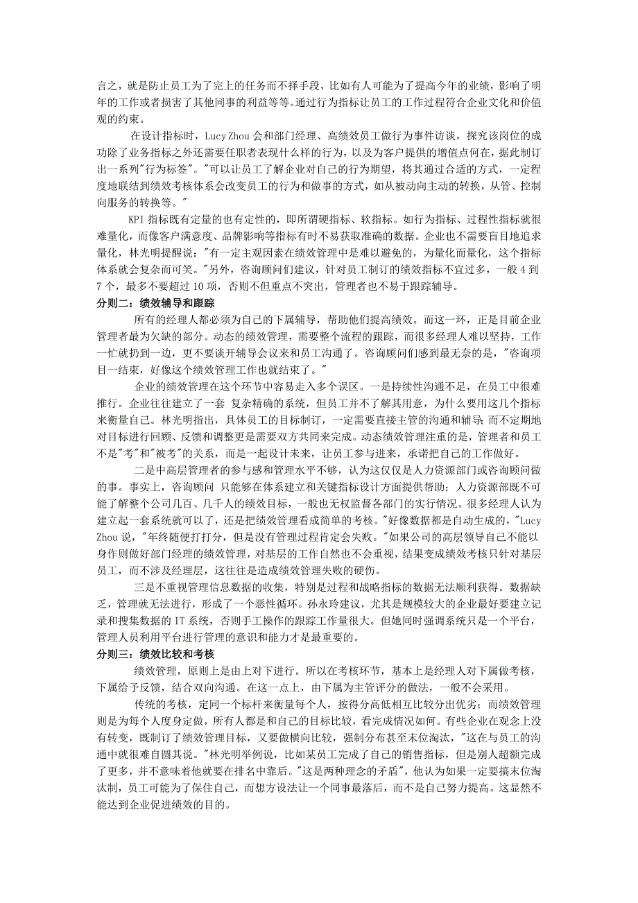 本分析法_绩效管理_基.doc_第2页