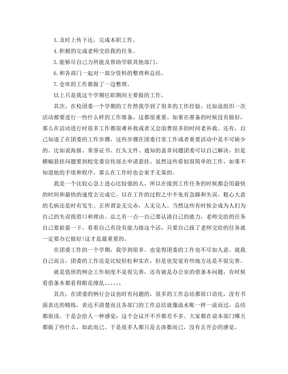 办公室工作总结-2021年团委办公室工作总结范文_第3页