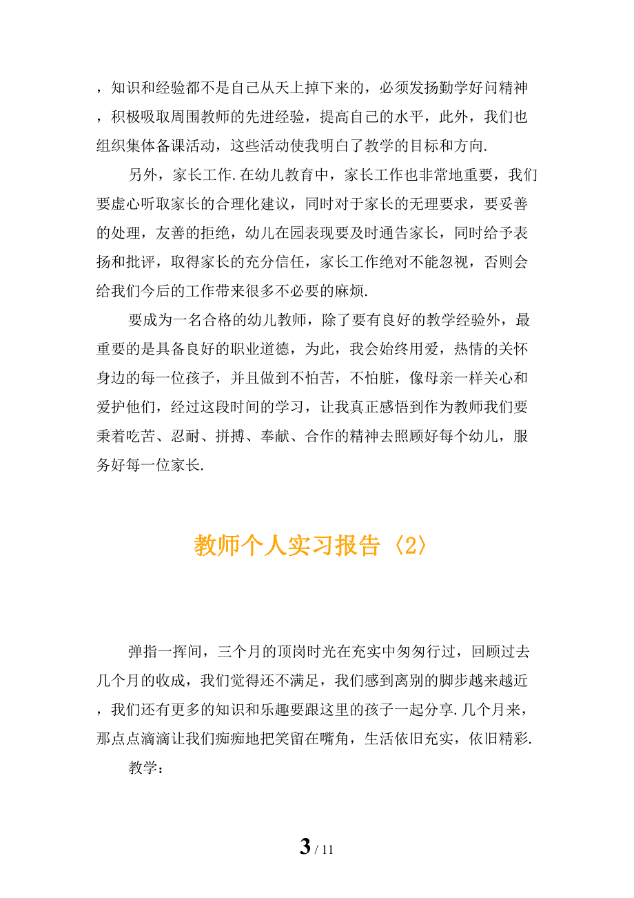 教师个人实习报告_第3页