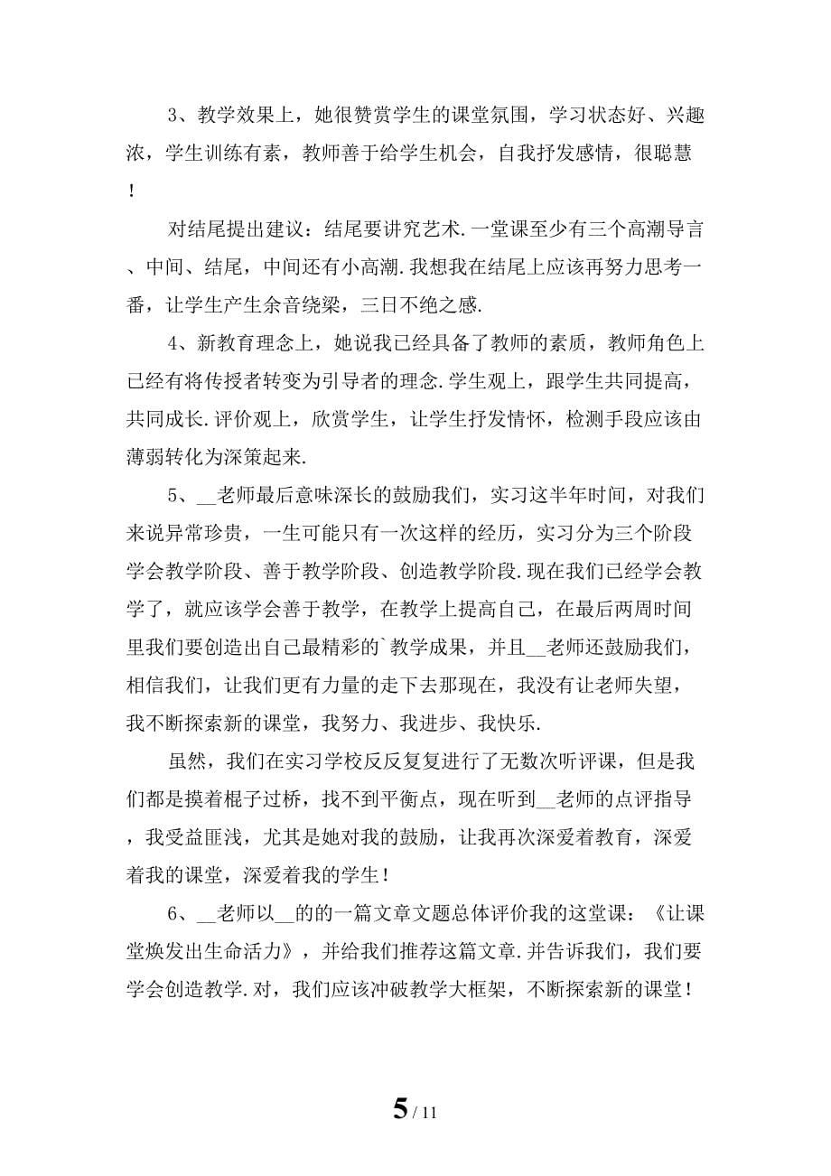 教师个人实习报告_第5页