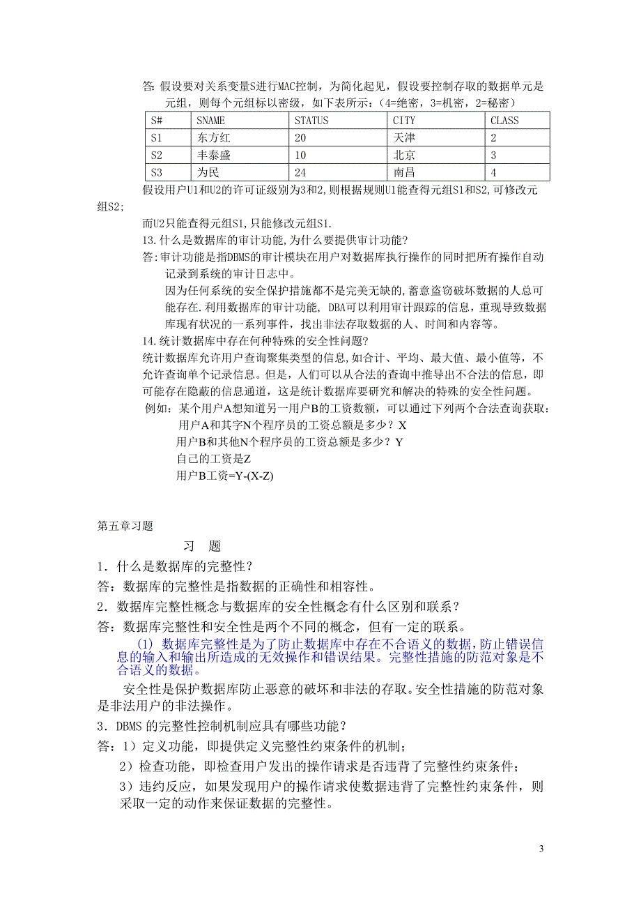 数据库系统概论(第4版)第四章到十一章习题答案.doc_第3页