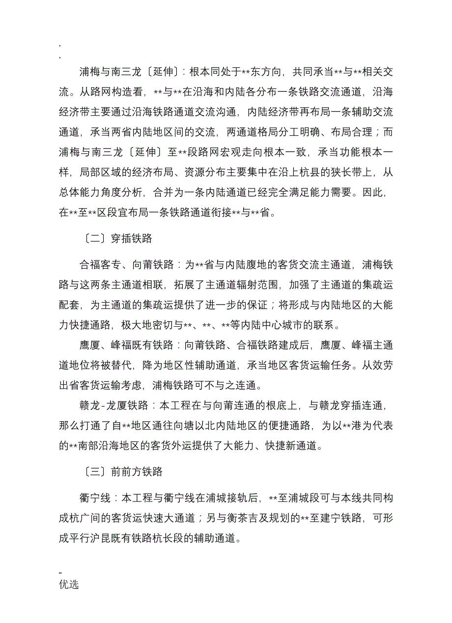 浦梅交通规划汇报提纲_第4页