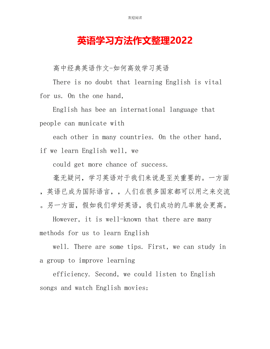 英语学习方法作文整理2022_第1页