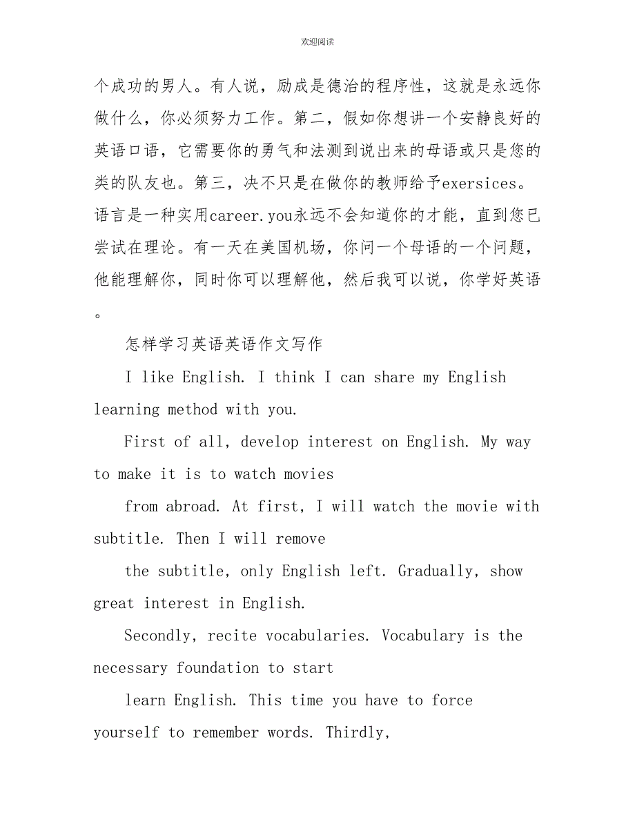 英语学习方法作文整理2022_第4页