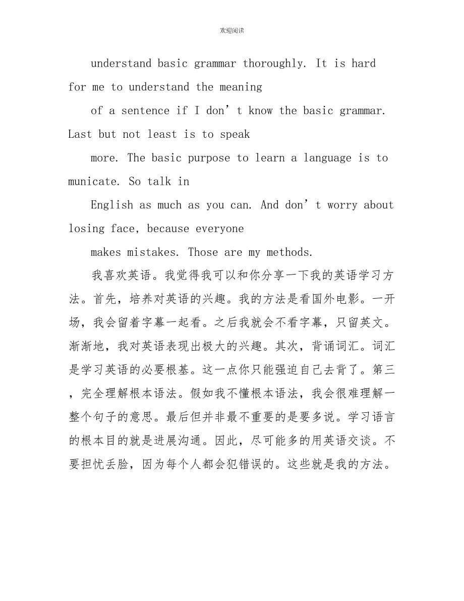 英语学习方法作文整理2022_第5页